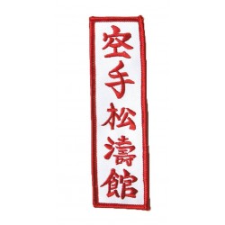 Patch Shotokan Karate